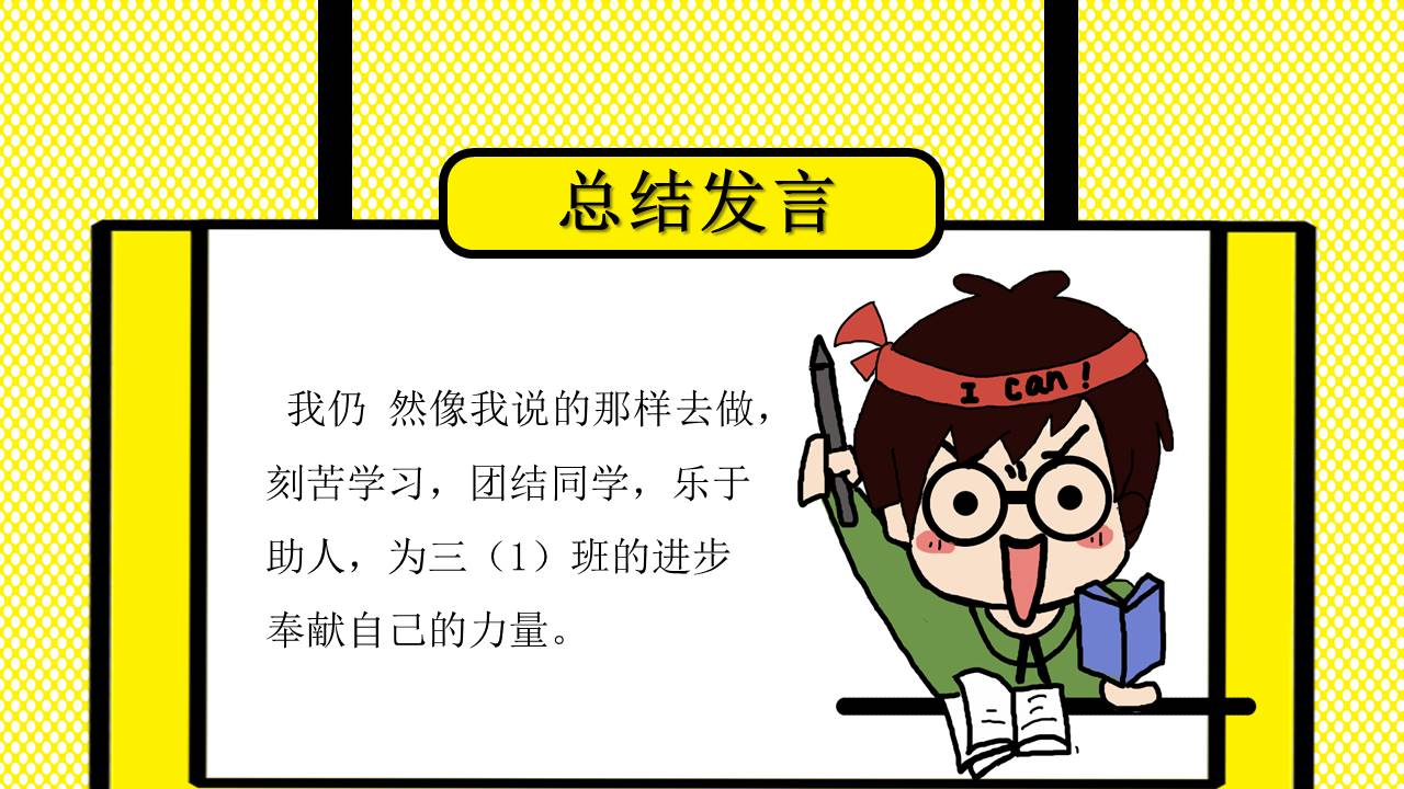 学生竞选 (7).pptx